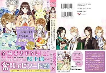 私この度、王国騎士団独身寮の家政婦をすることになりました. Amazon.co.jp: 私この度、王国騎士団独身寮の家政婦をすることに